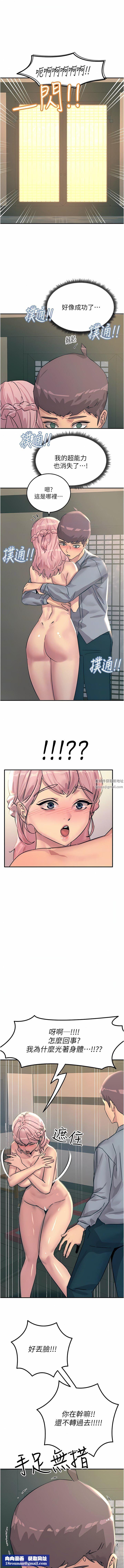 觸電大師第59話-求愛不成的育豪