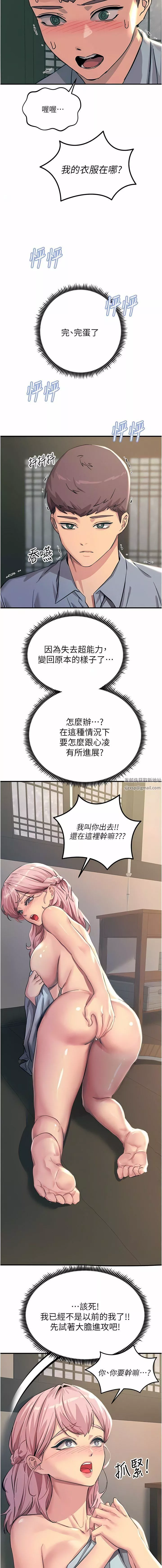 觸電大師第59話-求愛不成的育豪