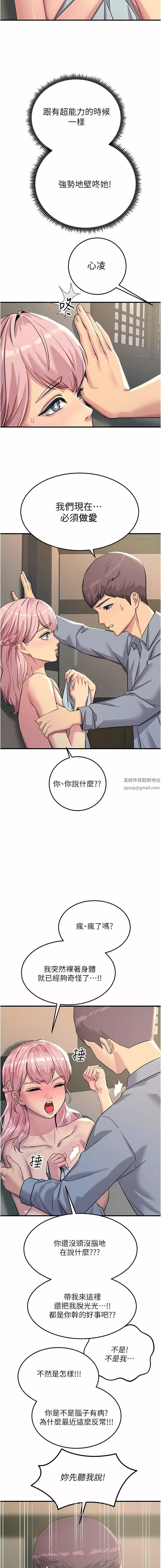 触电大师-第59话-求爱不成的育豪 - 图片 13