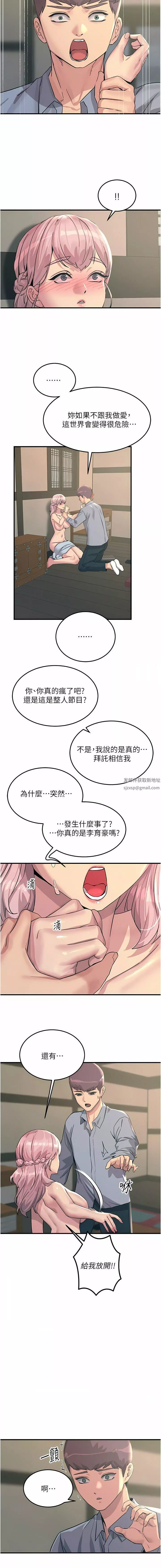 觸電大師第59話-求愛不成的育豪