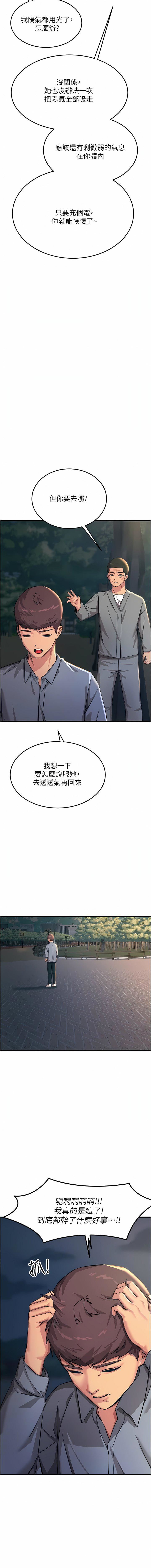 触电大师第59话-求爱不成的育豪