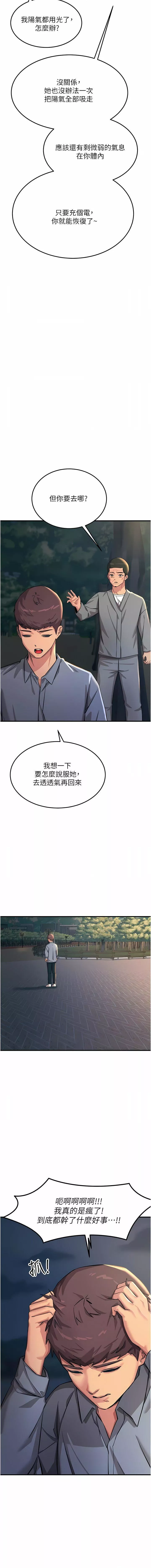 觸電大師第59話-求愛不成的育豪