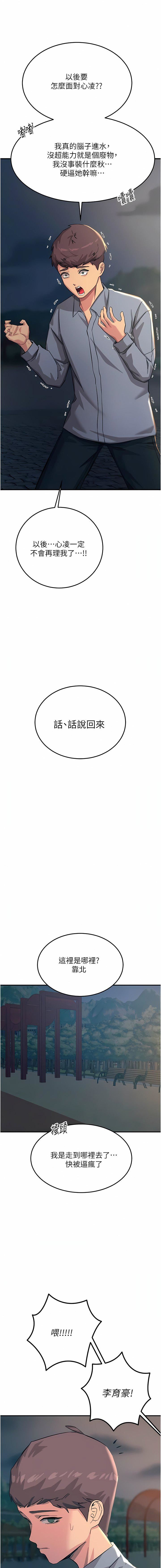 触电大师第59话-求爱不成的育豪