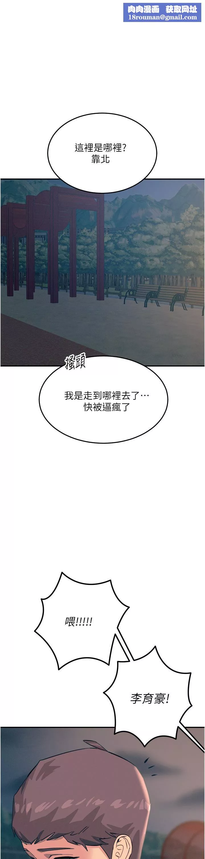 觸電大師第60話-讓你見識我的愛