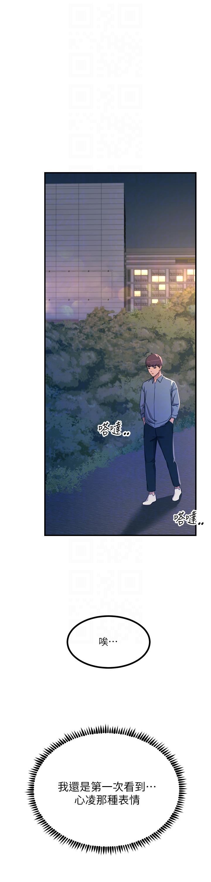 觸電大師第60話-讓你見識我的愛