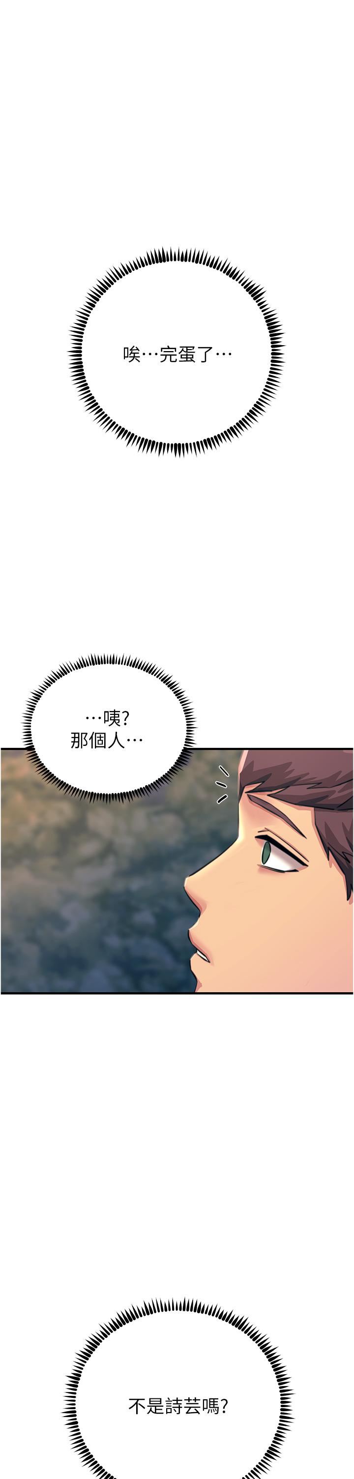 触电大师第60话-让你见识我的爱