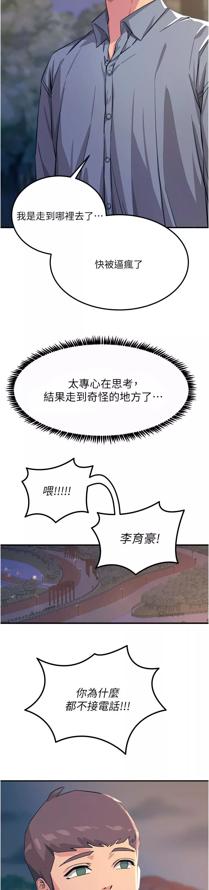 触电大师-第60话-让你见识我的爱 - 图片 12