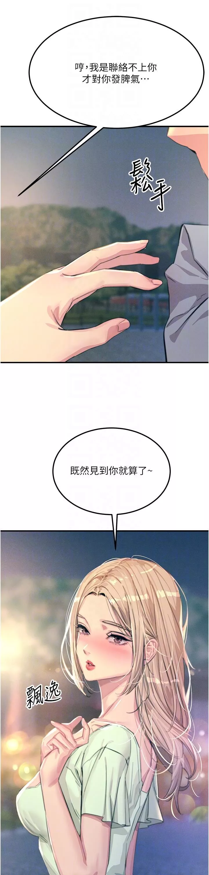 觸電大師第60話-讓你見識我的愛