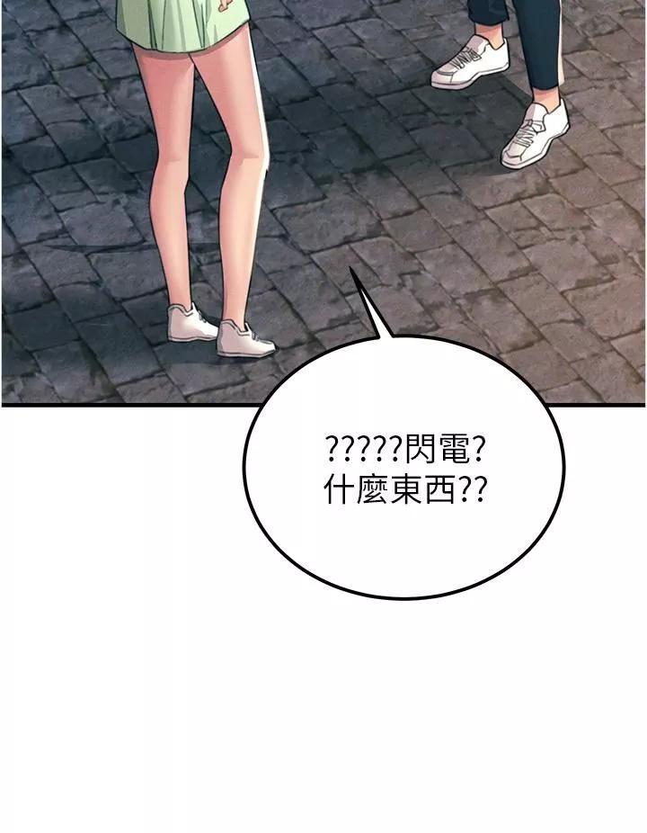 觸電大師第60話-讓你見識我的愛