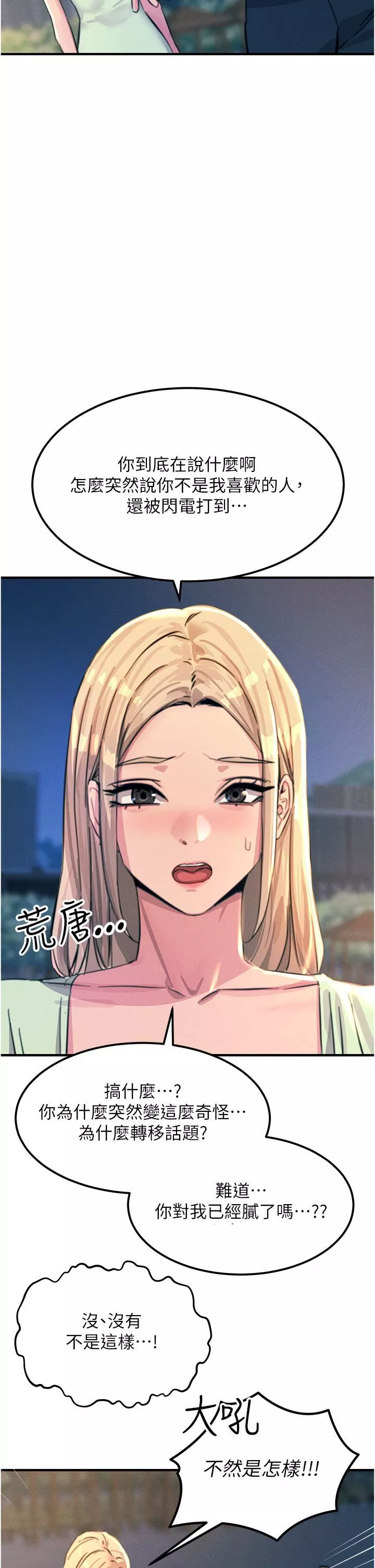 触电大师-第60话-让你见识我的爱 - 图片 35