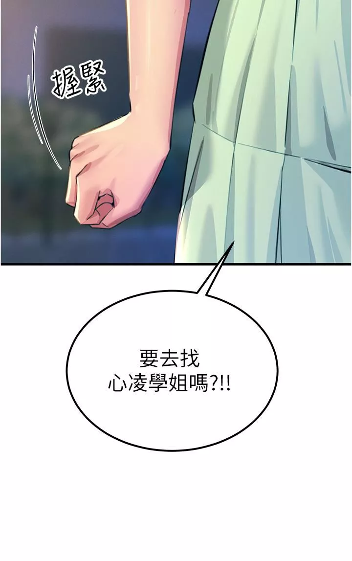 触电大师-第60话-让你见识我的爱 - 图片 41