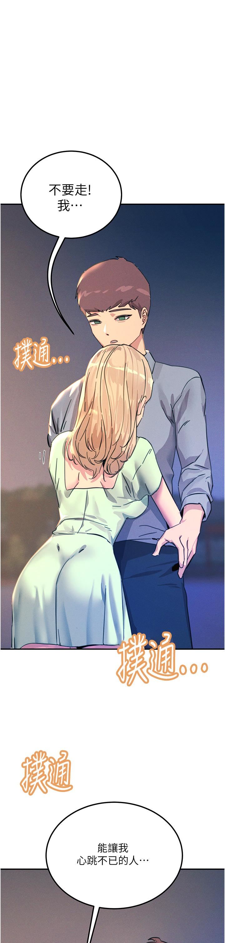 触电大师第60话-让你见识我的爱