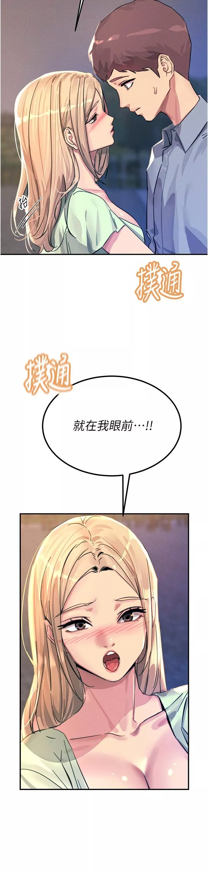 触电大师-第60话-让你见识我的爱 - 图片 47