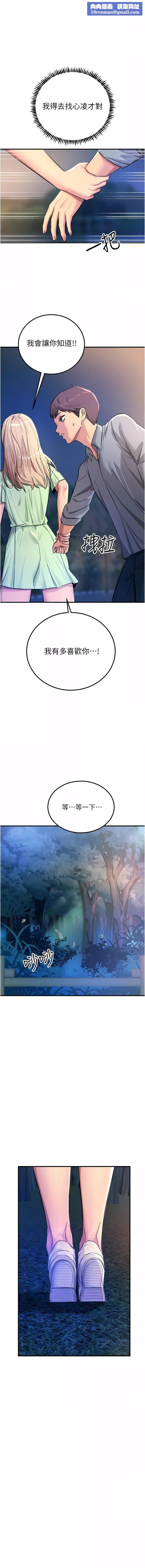 触电大师-第61话-自动蹲下去的校花 - 图片 1
