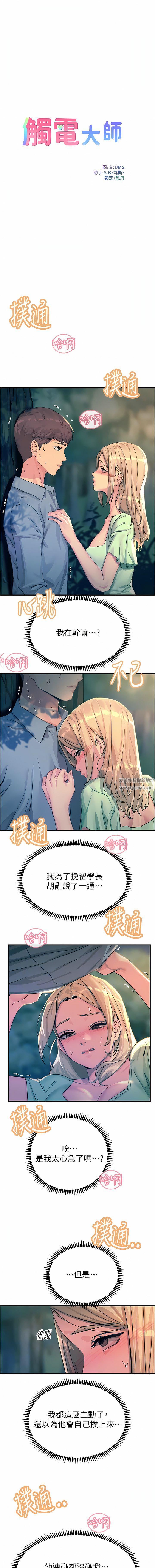 触电大师第61话-自动蹲下去的校花