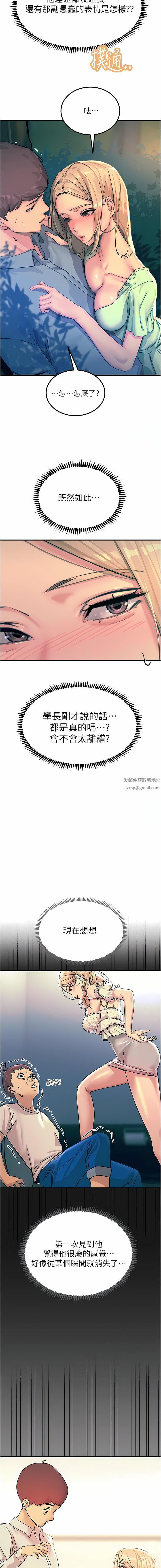 触电大师第61话-自动蹲下去的校花