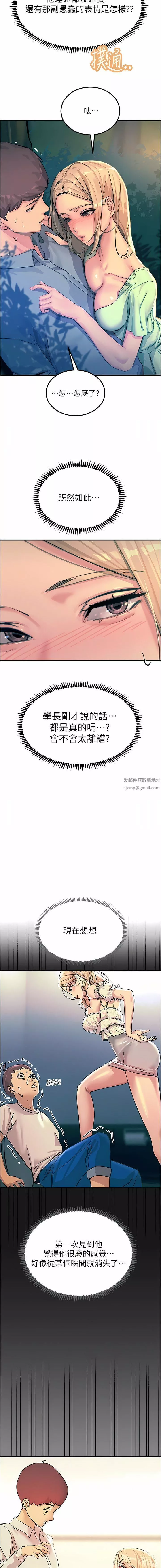 觸電大師第61話-自動蹲下去的校花