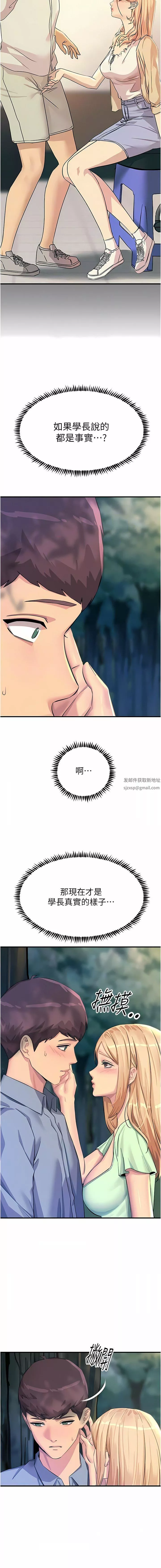 觸電大師第61話-自動蹲下去的校花