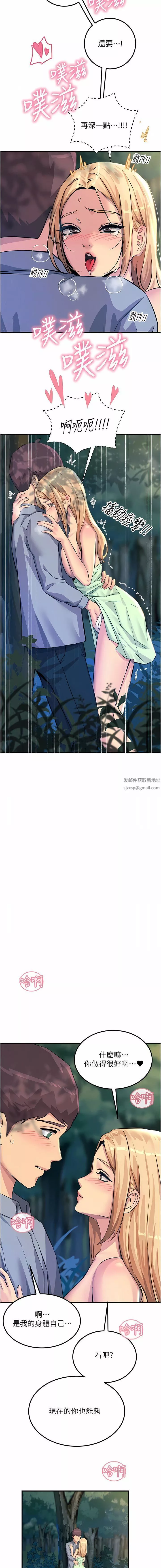 觸電大師第61話-自動蹲下去的校花
