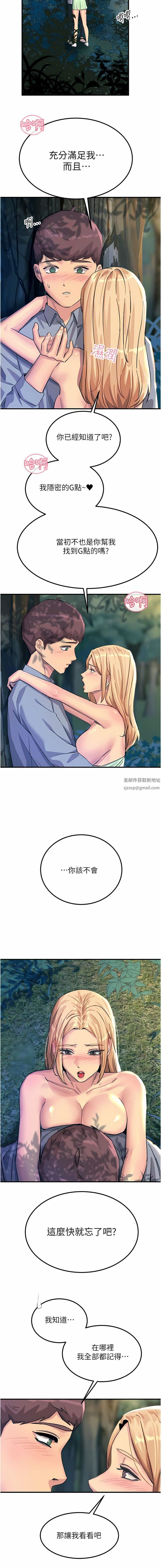 触电大师第61话-自动蹲下去的校花