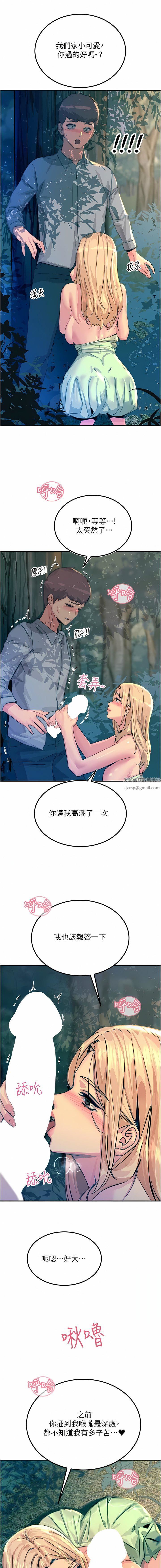 觸電大師第61話-自動蹲下去的校花