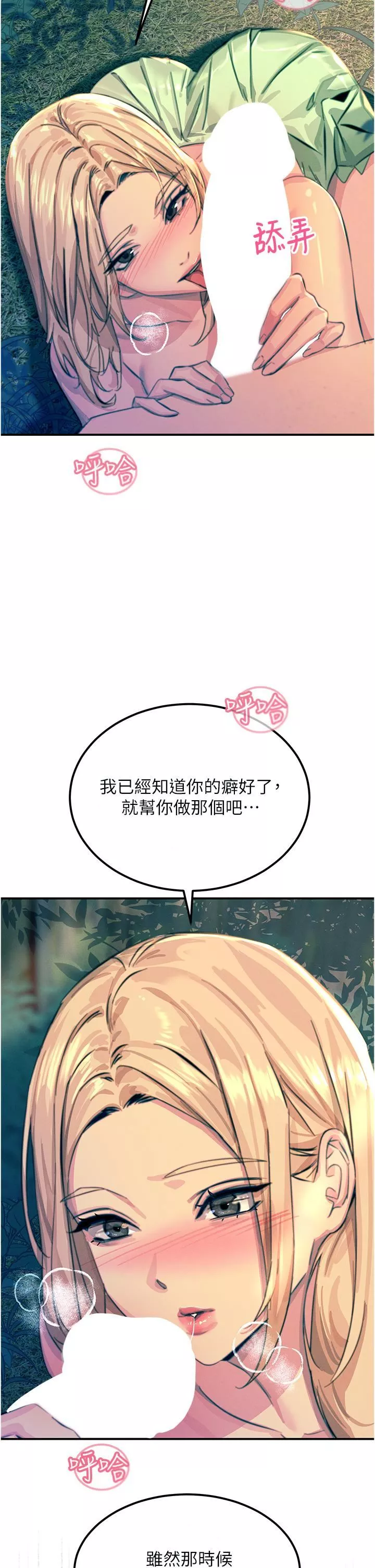 触电大师-第62话-把学长的全部都给我 - 图片 2
