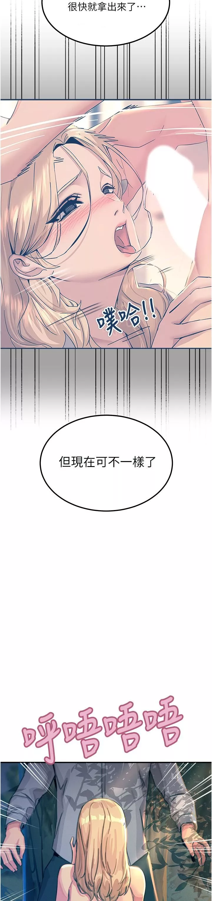 触电大师-第62话-把学长的全部都给我 - 图片 3