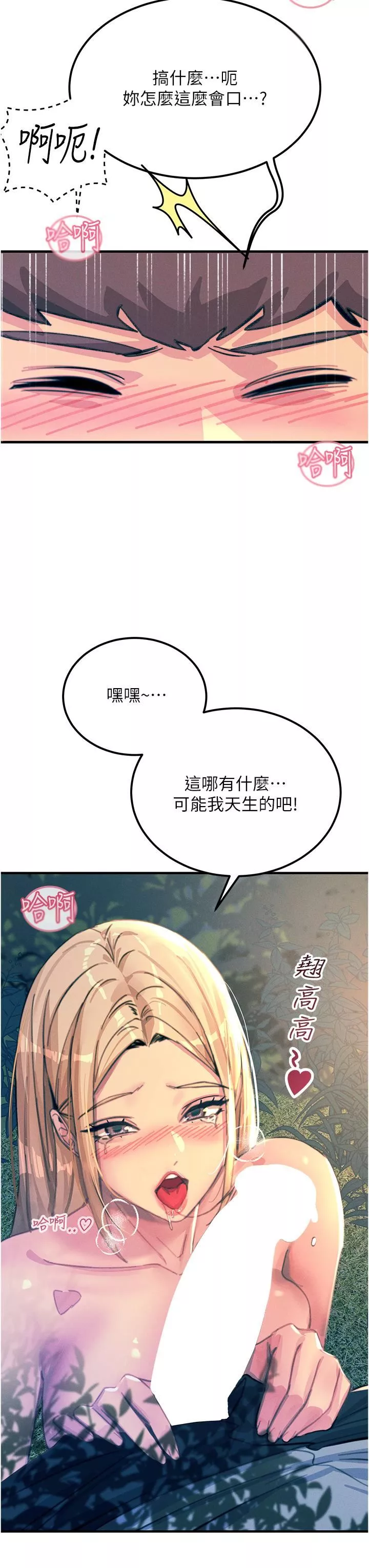 觸電大師第62話-把學長的全部都給我