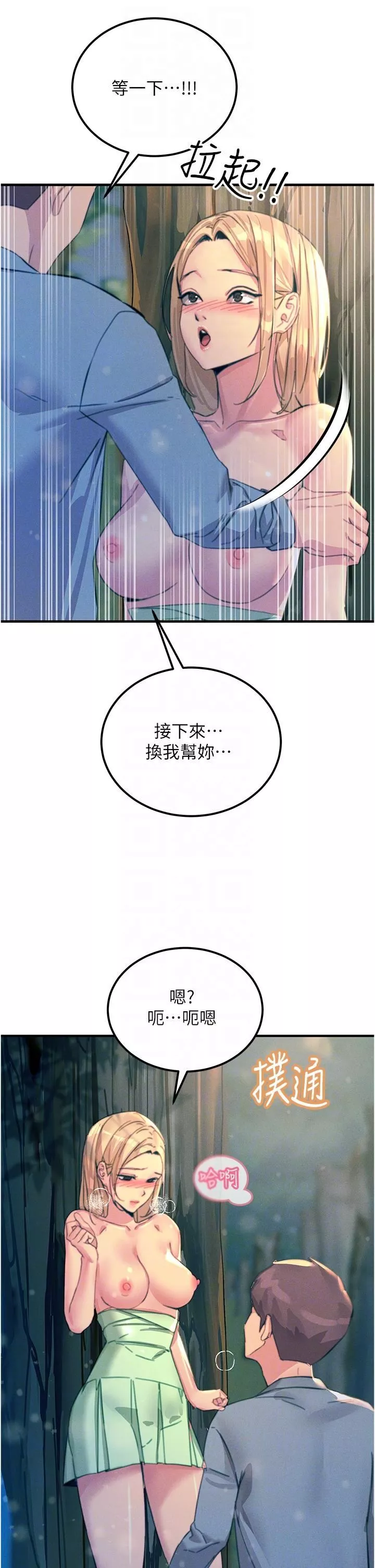 触电大师-第62话-把学长的全部都给我 - 图片 14