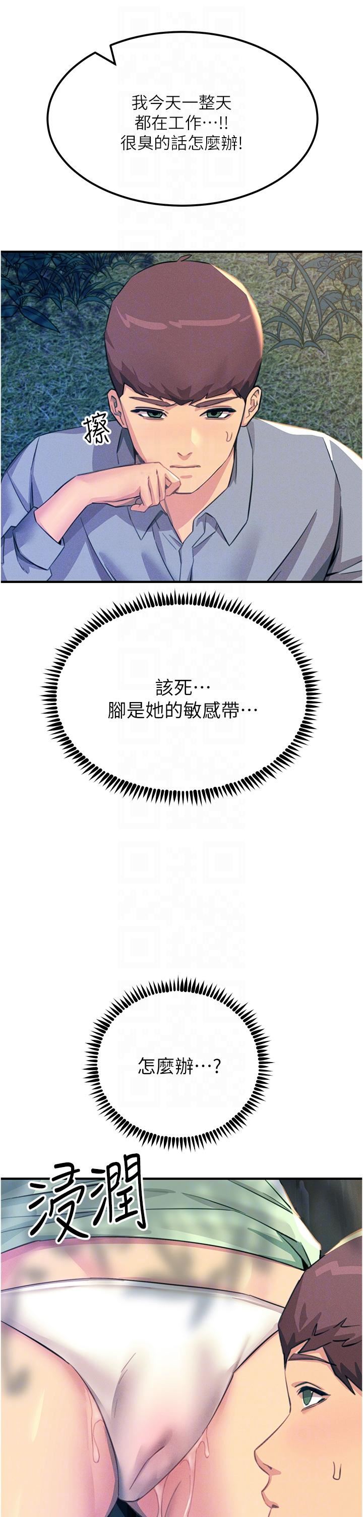 触电大师第62话-把学长的全部都给我