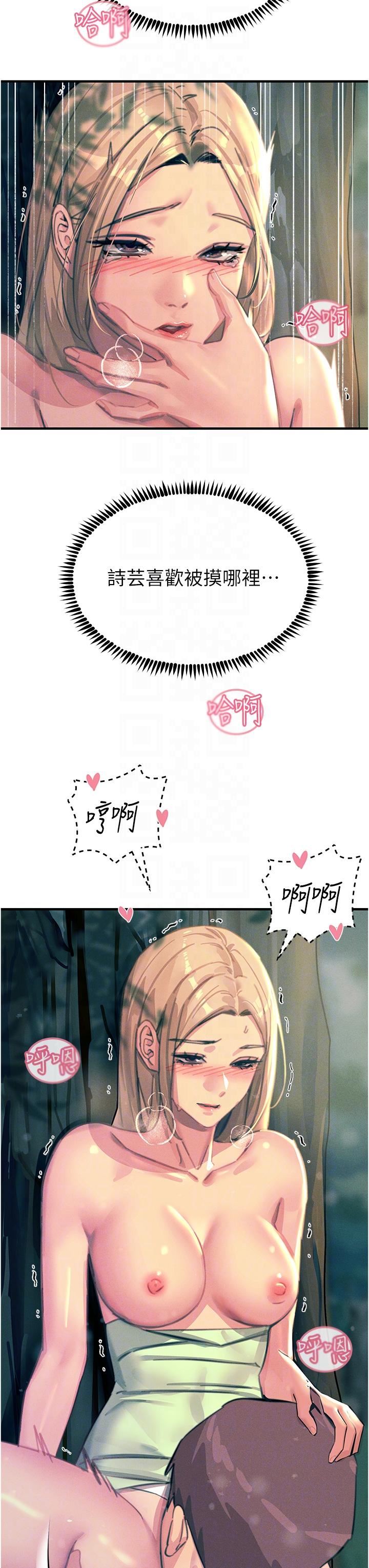 触电大师第62话-把学长的全部都给我