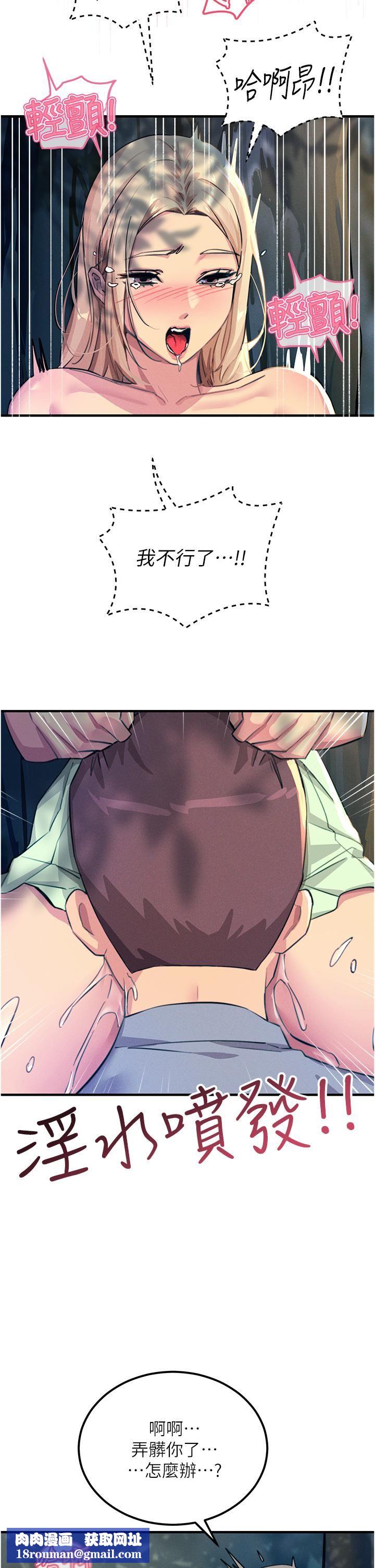 触电大师第62话-把学长的全部都给我