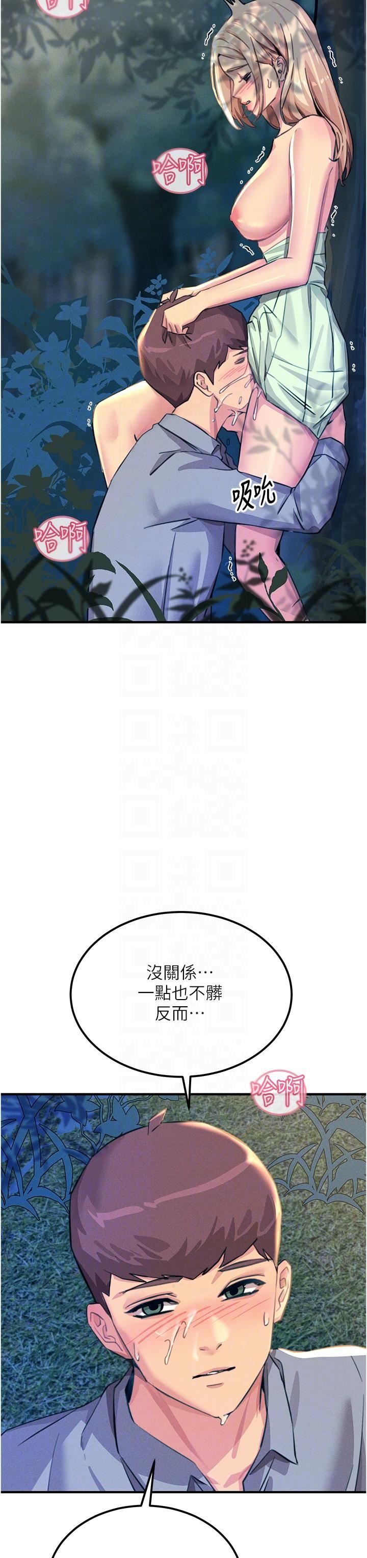 触电大师第62话-把学长的全部都给我