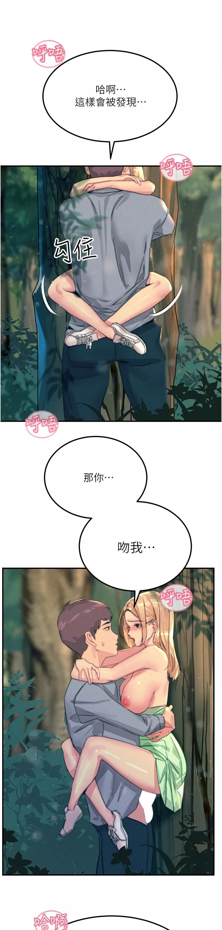 觸電大師第62話-把學長的全部都給我