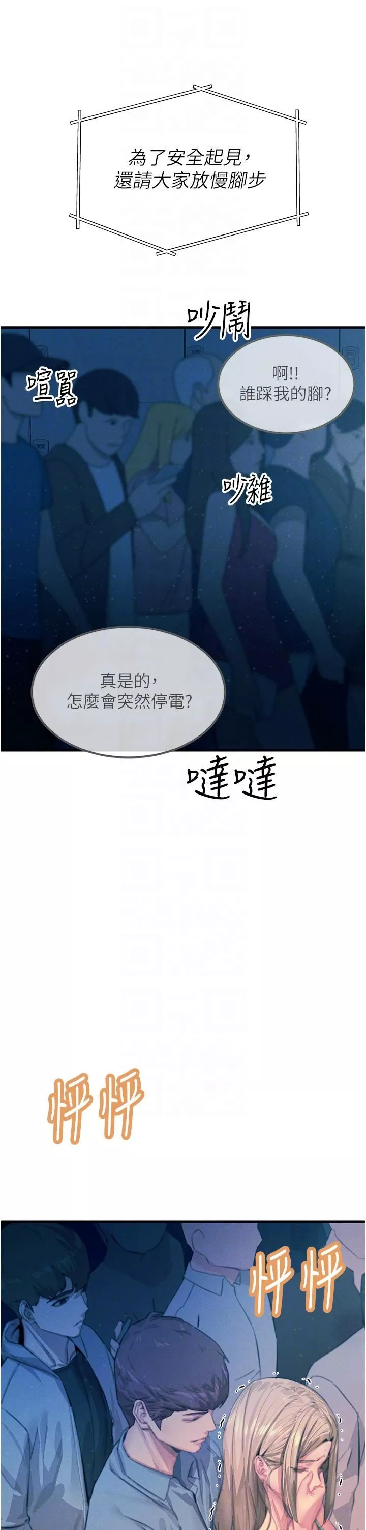 触电大师-第64话-众目睽睽下做爱 - 图片 6