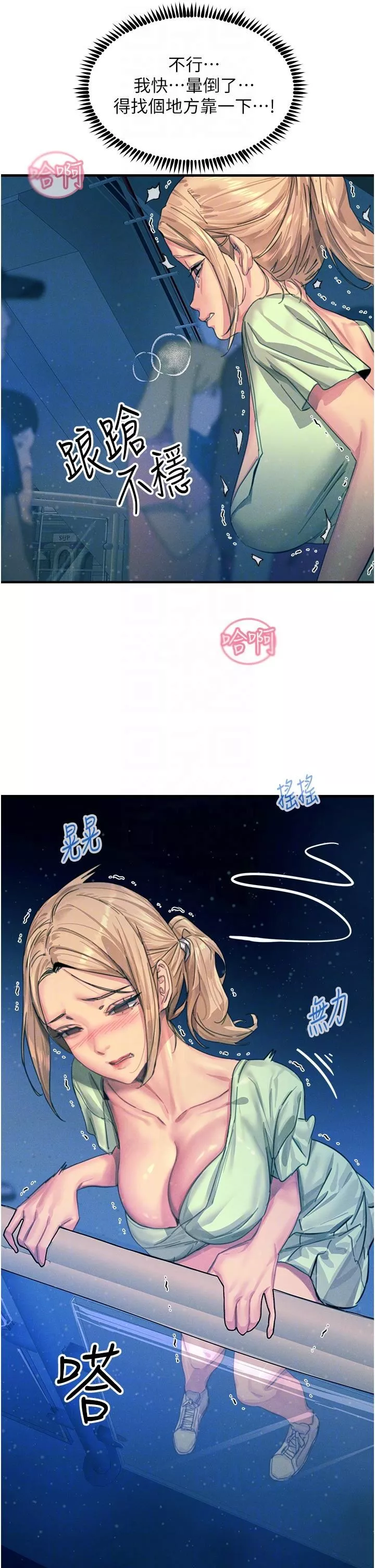 觸電大師第64話-眾目睽睽下做愛