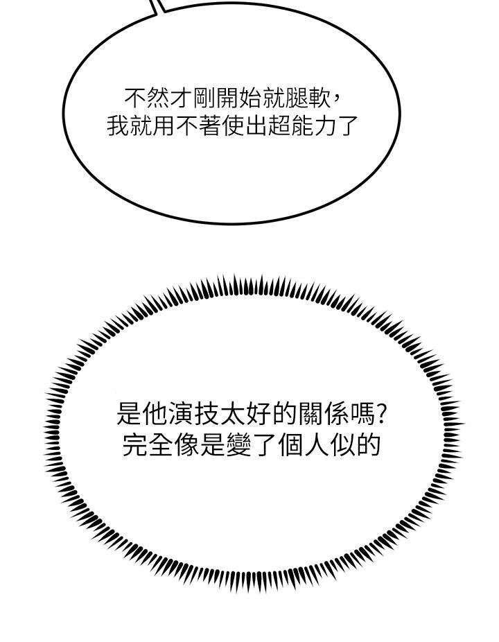 触电大师第64话-众目睽睽下做爱