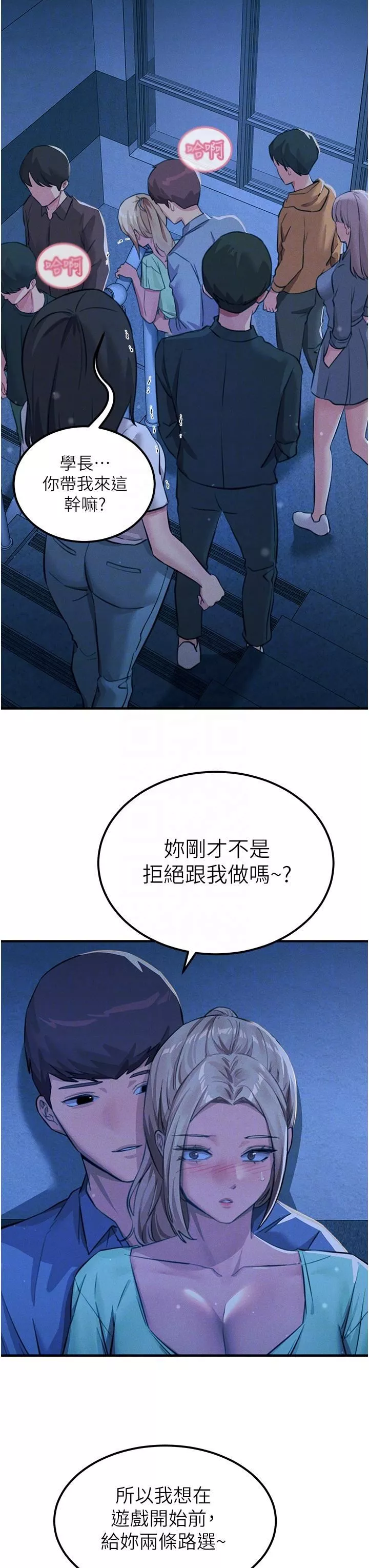 觸電大師第64話-眾目睽睽下做愛