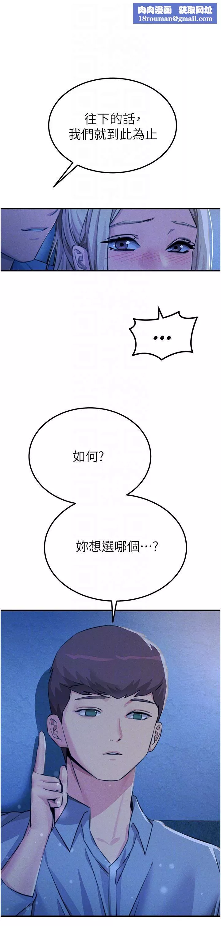 触电大师-第64话-众目睽睽下做爱 - 图片 26