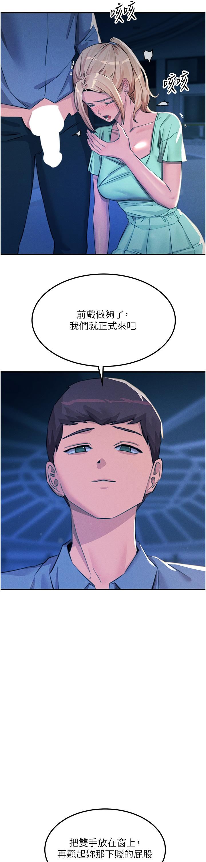 触电大师第64话-众目睽睽下做爱