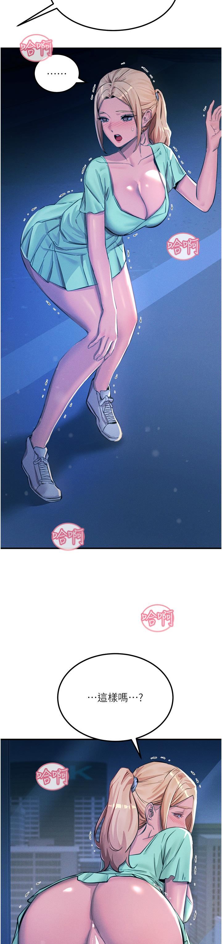 觸電大師第64話-眾目睽睽下做愛