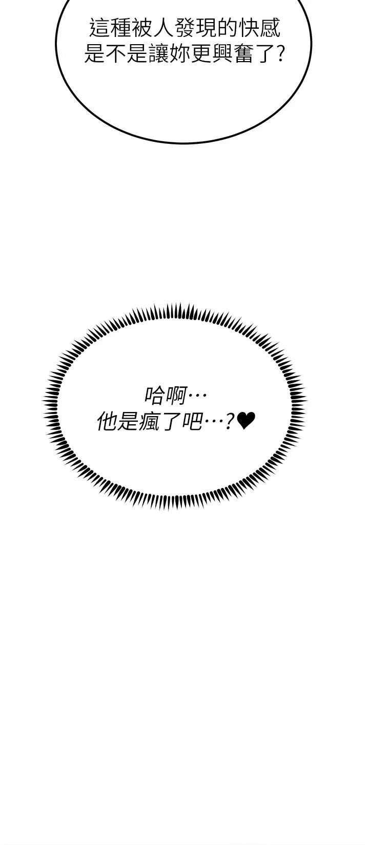觸電大師第64話-眾目睽睽下做愛