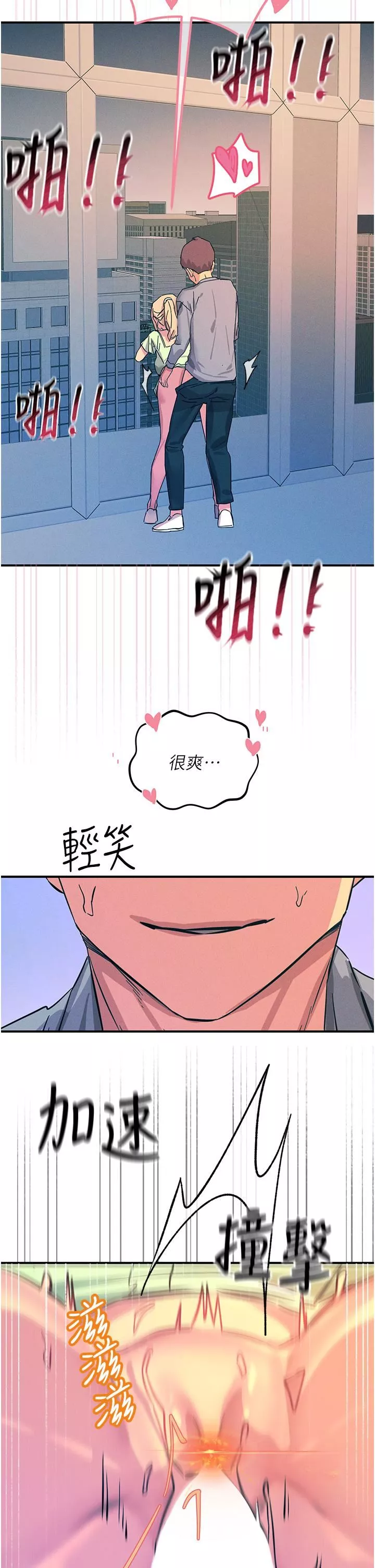 觸電大師第64話-眾目睽睽下做愛