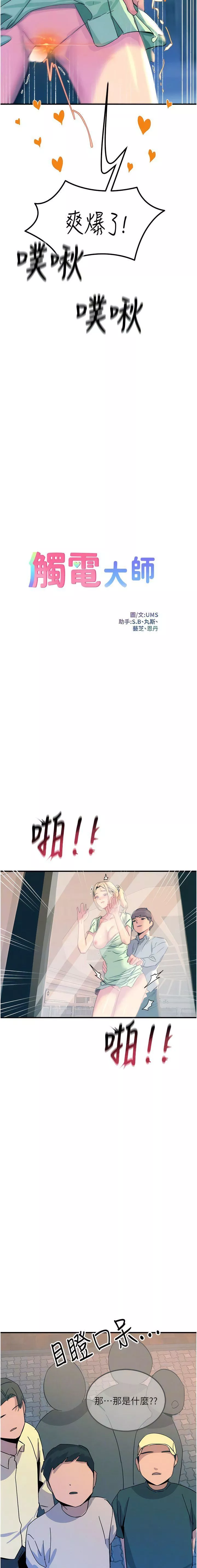 觸電大師第65話-我還想要更多!