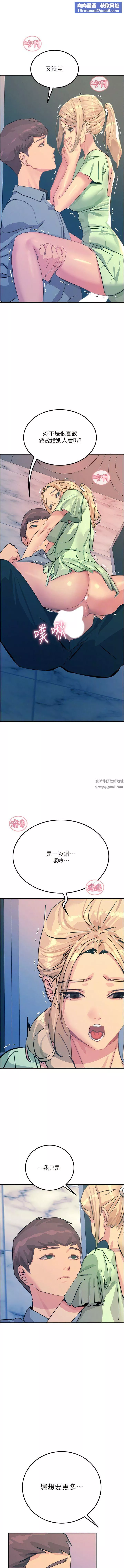 觸電大師第65話-我還想要更多!