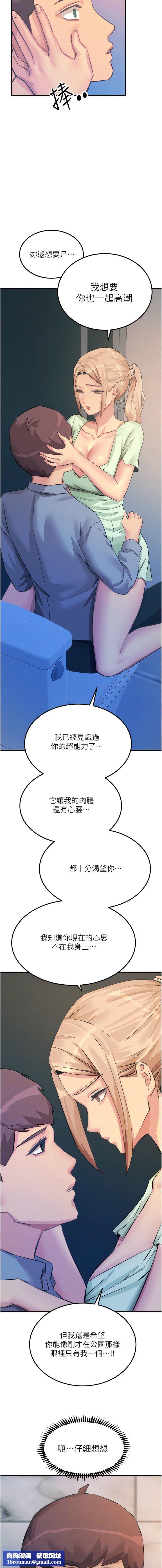 觸電大師第65話-我還想要更多!