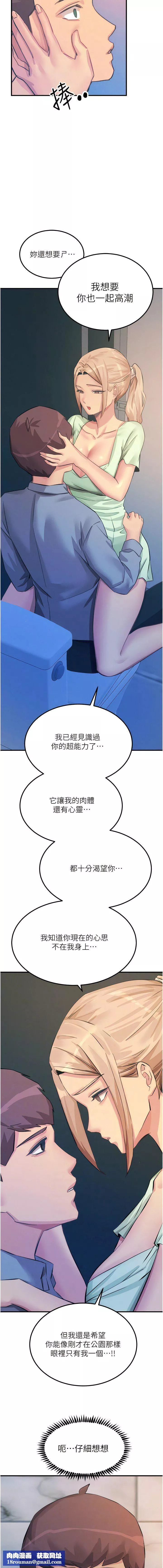 触电大师-第65话-我还想要更多! - 图片 10