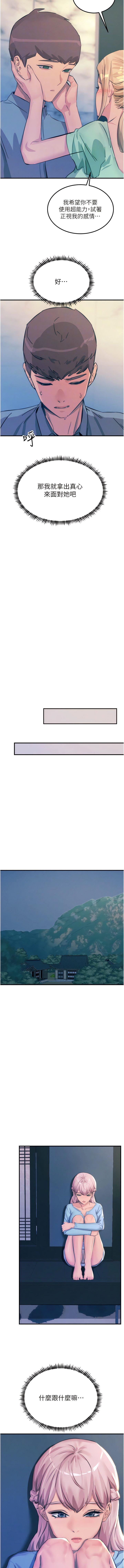 触电大师第65话-我还想要更多!