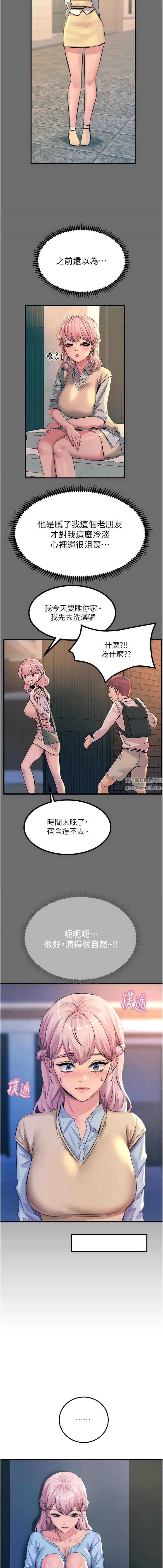 觸電大師第65話-我還想要更多!