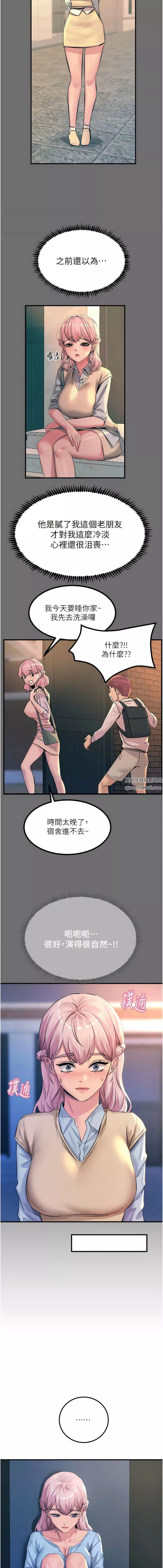 觸電大師第65話-我還想要更多!